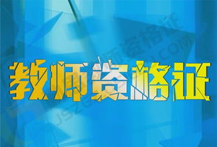 安徽中小学教师资格证面试 如何作答活动组织类题目